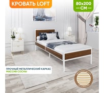 Кровать односпальная Solarius Лофт Компакт с ортопедическим основанием, цвет темного дуба с белым металлическим каркасом, 80x200 см KOMP80loft-temd-white-orto