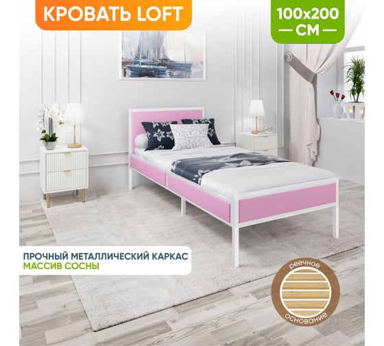 Кровать односпальная Solarius Лофт Компакт с реечным основанием, цвет розовый с белым металлическим каркасом, 100x200 см KOMP100loft-roz-white