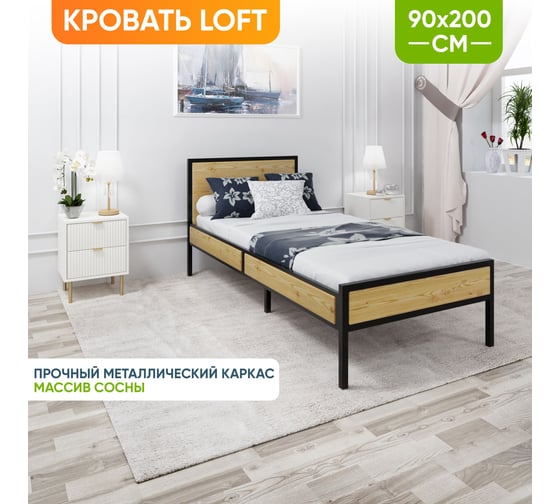 Кровать односпальная Solarius Лофт Компакт с реечным основанием, без покраски, с черным металлическим каркасом, 90x200 см KOMP90loft-black 1