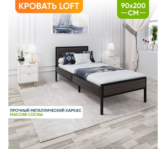 Кровать односпальная Solarius Лофт Компакт с реечным основанием, цвет венге с черным металлическим каркасом, 90x200 см KOMP90loft-ven-black 1
