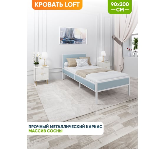 Кровать односпальная Solarius Лофт Компакт с ортопедическим основанием, цвет голубой с белым металлическим каркасом, 90x200 см KOMP90loft-gol-white-orto 1