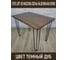 Стол Solarius Loft из массива сосны, на шпильках, 90x60 см, цвет Темный дуб stloftshpil9060temdub 2