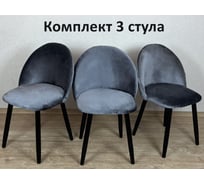 Стул Solarius Мокка со спинкой, мягкий, кухонный, в детскую комнату, гостинную, деревянный, бархатный велюр серый 3 шт. StulTesSerblack-3