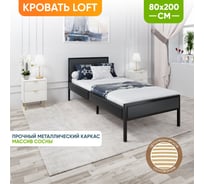 Кровать односпальная Solarius Лофт Компакт с ортопедическим основанием, цвет антрацит с черным металлическим каркасом, 80x200 см KOMP80loft-ser-black-orto
