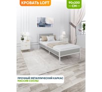 Кровать односпальная Solarius Лофт Компакт с ортопедическим основанием, цвет платина с белым металлическим каркасом, 90x200 см KOMP90loft-plat-white-orto