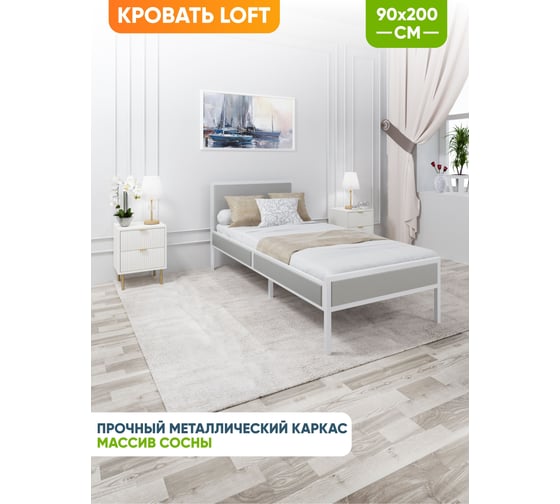 Кровать односпальная Solarius Лофт Компакт с ортопедическим основанием, цвет платина с белым металлическим каркасом, 90x200 см KOMP90loft-plat-white-orto