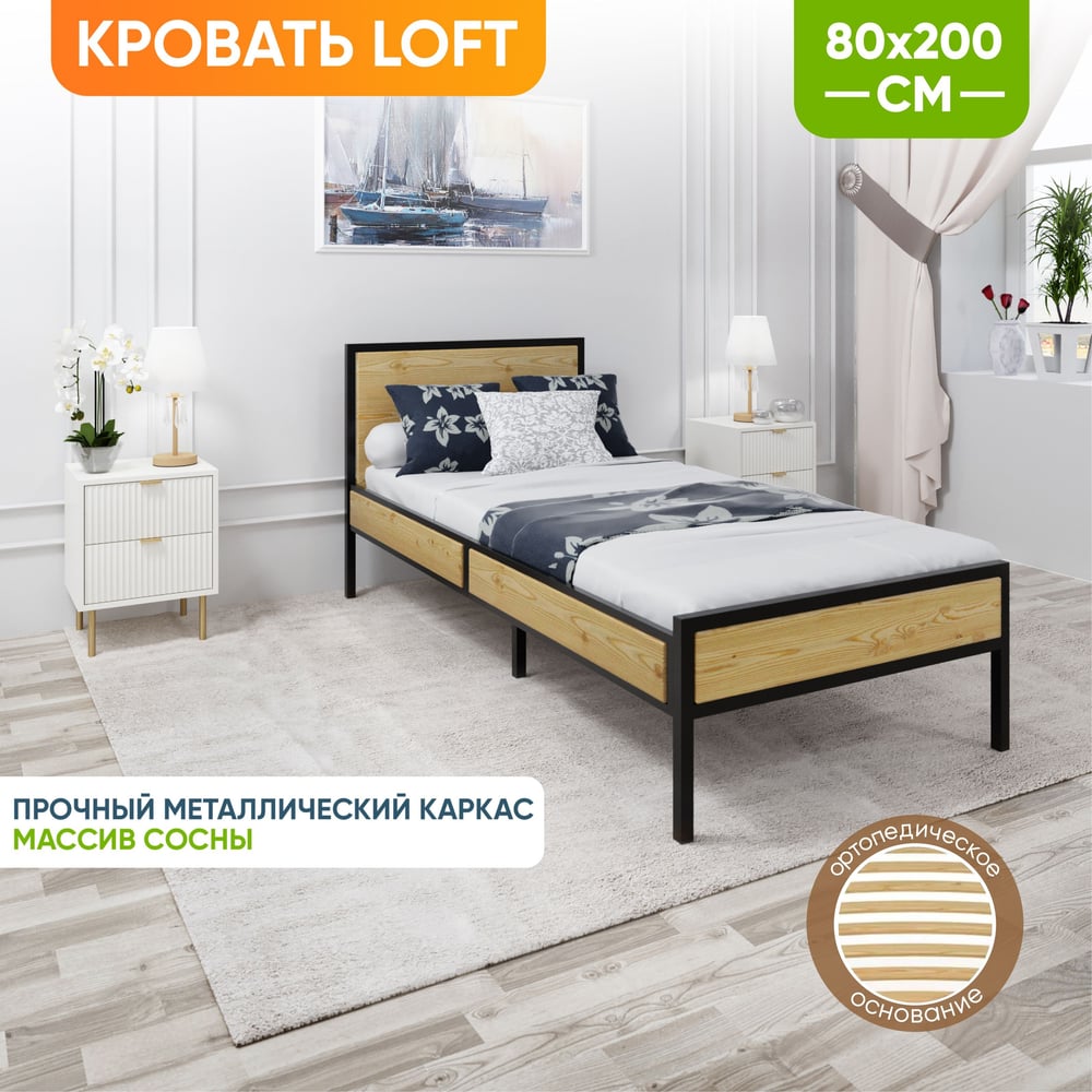 Кровать односпальная Solarius Лофт Компакт с ортопедическим основанием ...