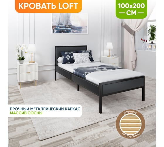Кровать односпальная Solarius Лофт Компакт с реечным основанием, цвет антрацит с черным металлическим каркасом, 100x200 см KOMP100loft-ser-black