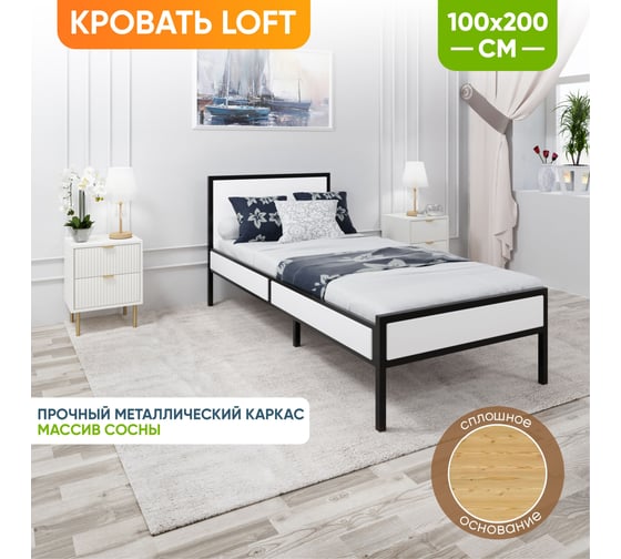 Кровать односпальная Solarius Лофт Компакт со сплошным основанием, цвет белый с черным металлическим каркасом, 100x200 см KOMP100loft-bel-black-full