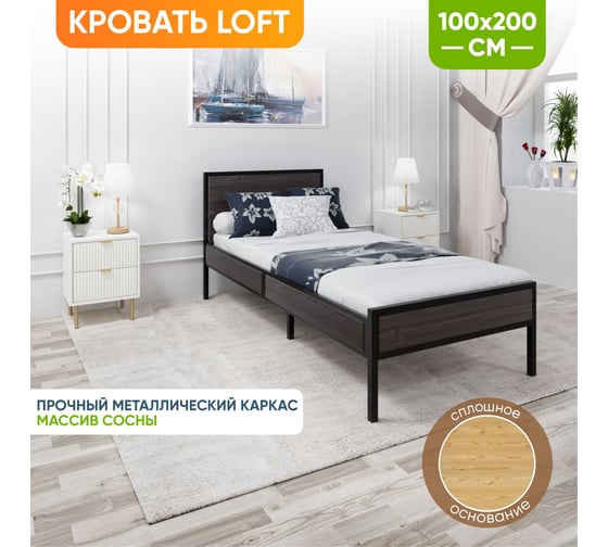 Кровать односпальная Solarius Лофт Компакт со сплошным основанием, цвет венге с черным металлическим каркасом, 100x200 см KOMP100loft-ven-black-full