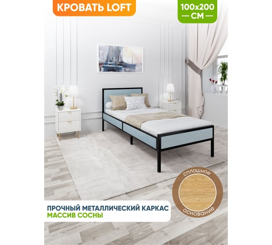 Кровать односпальная Solarius Лофт Компакт со сплошным основанием, цвет голубой с черным металлическим каркасом, 100x200 см KOMP100loft-gol-black-full