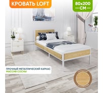 Кровать односпальная Solarius Лофт Компакт со сплошным основанием, без покраски, с белым металлическим каркасом, 80x200 см KOMP80loft-white-full