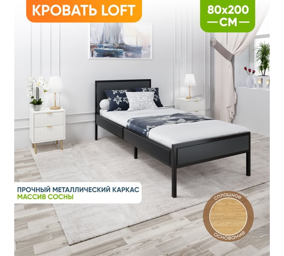 Кровать односпальная Solarius Лофт Компакт со сплошным основанием, цвет антрацит с черным металлическим каркасом, 80x200 см KOMP80loft-ser-black-full 1