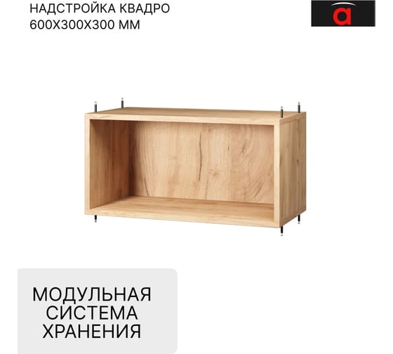 Надстройка Атмосфера 600 квадро/дуб золотой крафт/МК 00-00024880
