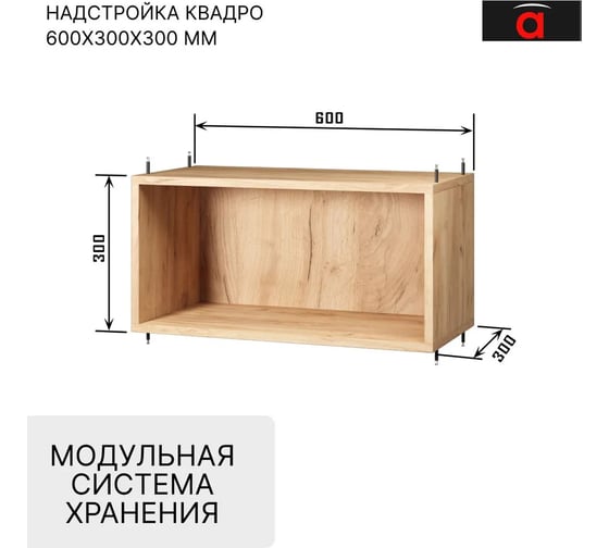 Надстройка Атмосфера 600 квадро/дуб золотой крафт/МК 00-00024880