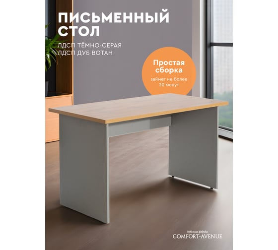 Письменный/компьютерный/для офиса стол Comfort Avenue Данте Серый, Дуб Вотан 1860 DES44G5CS12060FU1860EMP
