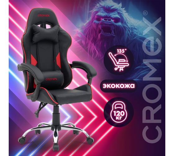 Кресло компьютерное Cromex Joker Gm-125, две подушки, экокожа, черное/красное 532954
