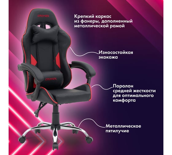Кресло компьютерное Cromex Joker Gm-125, две подушки, экокожа, черное/красное 532954