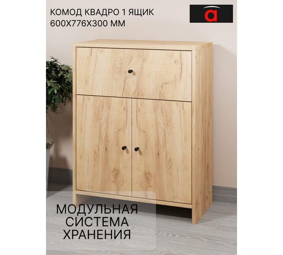 Комод Атмосфера 1Я-600 Квадро/Дуб золотой крафт/МК 00-00024877