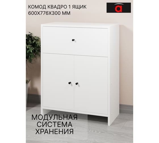 Комод Атмосфера 1Я-600 Квадро/Белый/МК 00-00024867