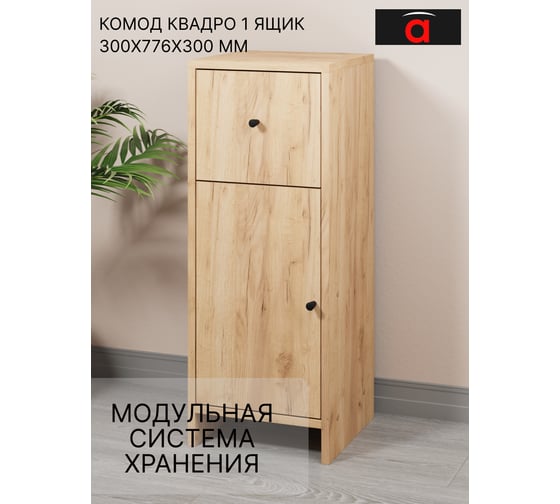 Комод Атмосфера 1Я-300 Квадро/Дуб золотой крафт/МК 00-00024875