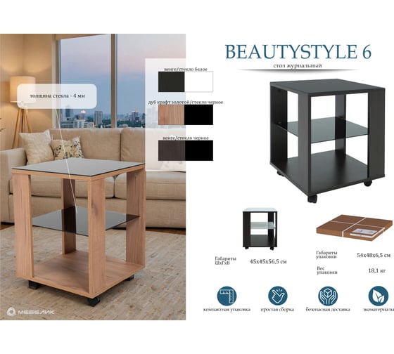 Стол журнальный Мебелик BeautyStyle 6 дуб крафт золотой/стекло черное 9385