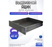 Комплект ящика GTV MB PRO высота 84 мм, длина 300 мм, антрацит PB-MBPRO-KPL300A