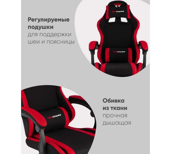 Компьютерное игровое кресло Стул Груп TopChairs Prophet с оттоманкой, ткань, черно-красный GF-8086 TT701+TT703