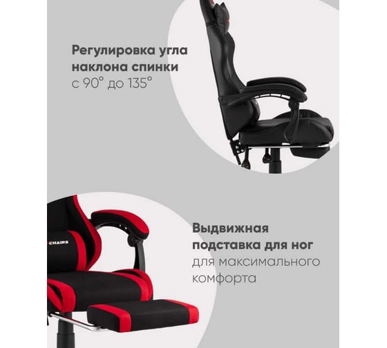 Компьютерное игровое кресло Стул Груп TopChairs Prophet с оттоманкой, ткань, черно-красный GF-8086 TT701+TT703