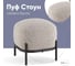 Пуф Стул Груп Стоун ткань букле, серый vd-pf-stone-tr-grey 5