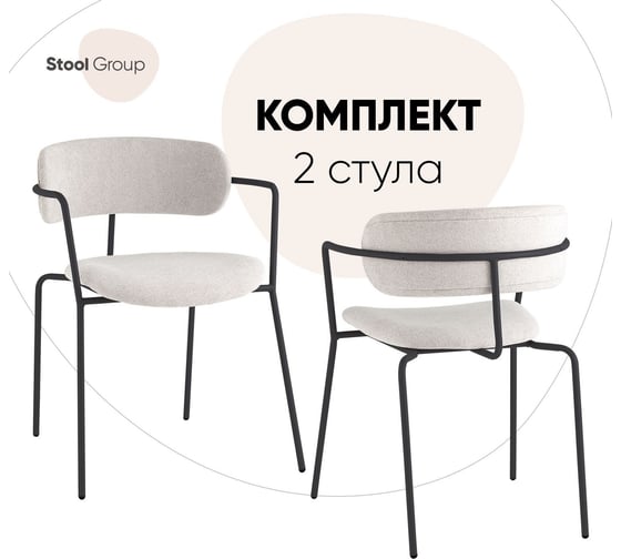Стул для кухни обеденный Стул Груп Дженни букле светло-серый каркас антрацитово-серый муар (комплект 2 стула) AV 469-Cl900-7016T BOX