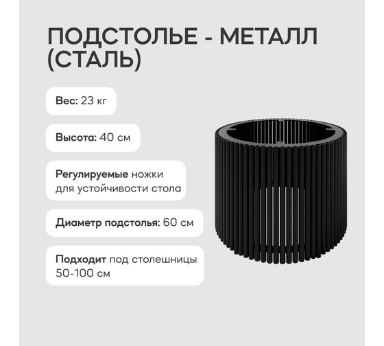 Круглое металлическое подстолье GENGLASS черное TRUBIS M GGTP-03-2-M
