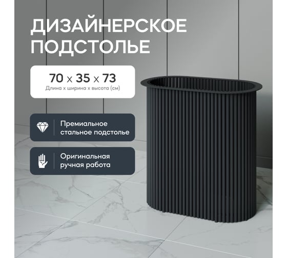 Овальное металлическое подстолье GENGLASS черное TRUBIS Oval GGTP-03-2-O