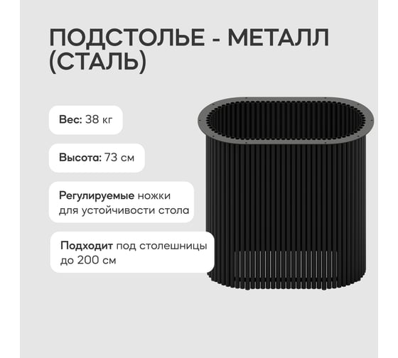 Овальное металлическое подстолье GENGLASS черное TRUBIS Oval GGTP-03-2-O
