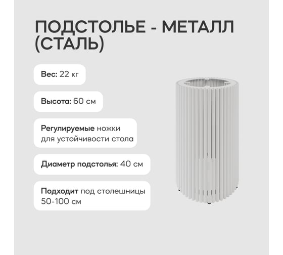 Круглое металлическое подстолье GENGLASS белое TRUBIS S GGTP-03-3-S