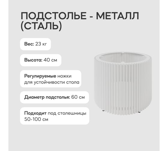 Круглое металлическое подстолье GENGLASS белое TRUBIS M GGTP-03-3-M
