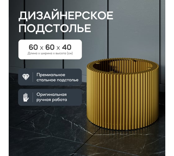 Круглое металлическое подстолье GENGLASS золотое TRUBIS M GGTP-03-1-M