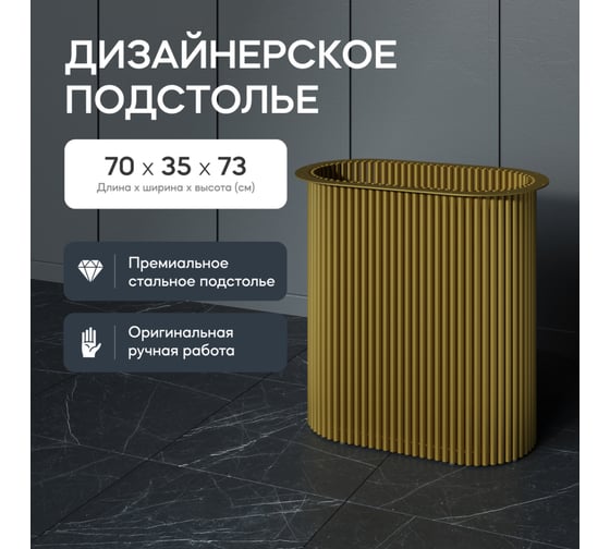 Овальное металлическое подстолье GENGLASS золотое TRUBIS Oval GGTP-03-1-O