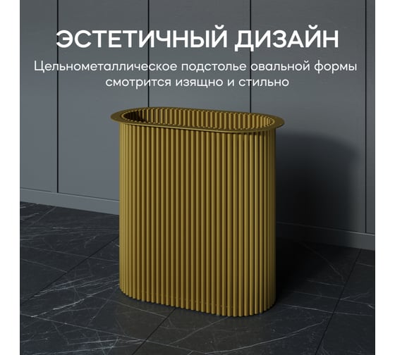 Овальное металлическое подстолье GENGLASS золотое TRUBIS Oval GGTP-03-1-O