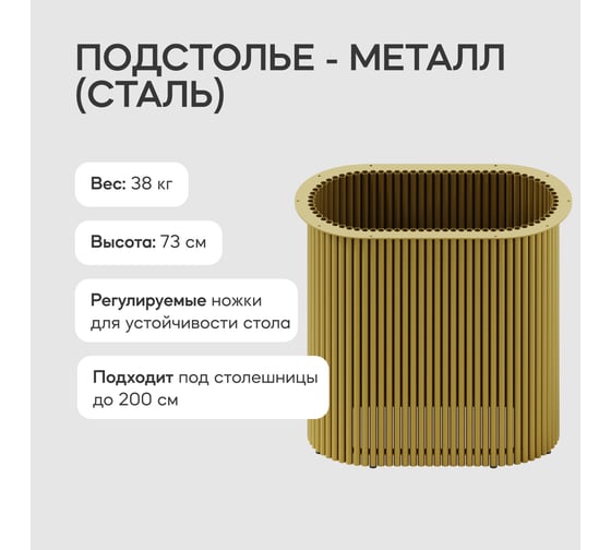 Овальное металлическое подстолье GENGLASS золотое TRUBIS Oval GGTP-03-1-O