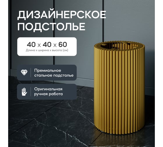 Круглое металлическое подстолье GENGLASS золотое TRUBIS S GGTP-03-1-S