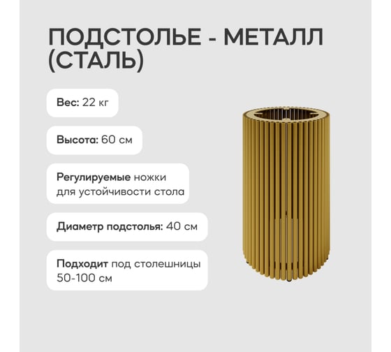 Круглое металлическое подстолье GENGLASS золотое TRUBIS S GGTP-03-1-S
