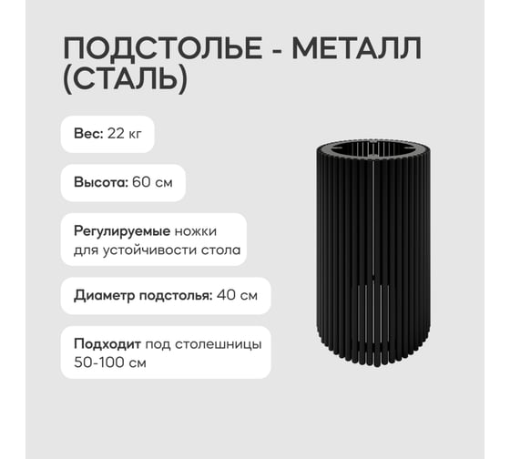Круглое металлическое подстолье GENGLASS черное TRUBIS S GGTP-03-2-S