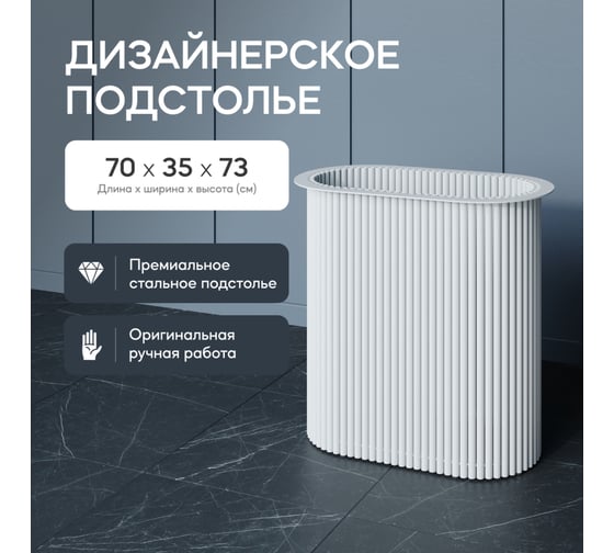 Овальное металлическое подстолье GENGLASS белое TRUBIS Oval GGTP-03-3-O