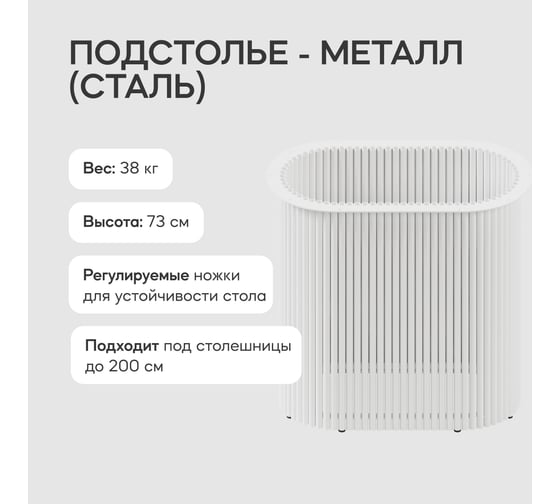 Овальное металлическое подстолье GENGLASS белое TRUBIS Oval GGTP-03-3-O