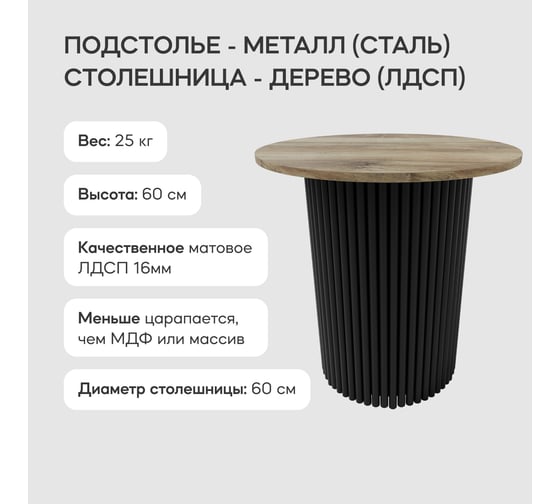 Круглый журнальный стол с металлическим подстольем GENGLASS 400х400 мм, TRUBIS Wood, чёрное подстолье, столешница орех 60 см GGT-03-2-1-S-60
