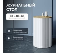 Круглый журнальный стол с металлическим подстольем GENGLASS 400х400 мм, TRUBIS Wood, белое подстолье, столешница орех 40 см GGT-03-3-1-S-40