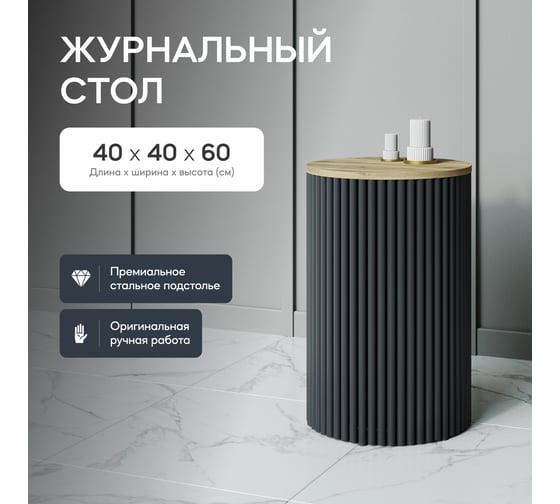 Круглый журнальный стол с металлическим подстольем GENGLASS 400х400 мм, TRUBIS Wood, черное подстолье, столешница орех 40 см GGT-03-2-1-S-40