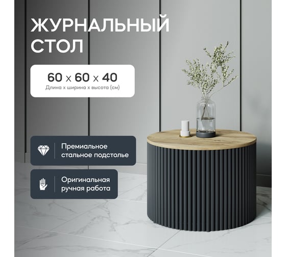 Круглый журнальный стол с металлическим подстольем GENGLASS 600х600 мм, TRUBIS Wood, чёрное подстолье, столешница орех 60 см GGT-03-2-1-М-60