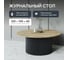 Круглый журнальный стол с металлическим подстольем GENGLASS 600х600 мм, TRUBIS Wood, чёрное подстолье, столешница орех 100 см GGT-03-2-1-М-100 2
